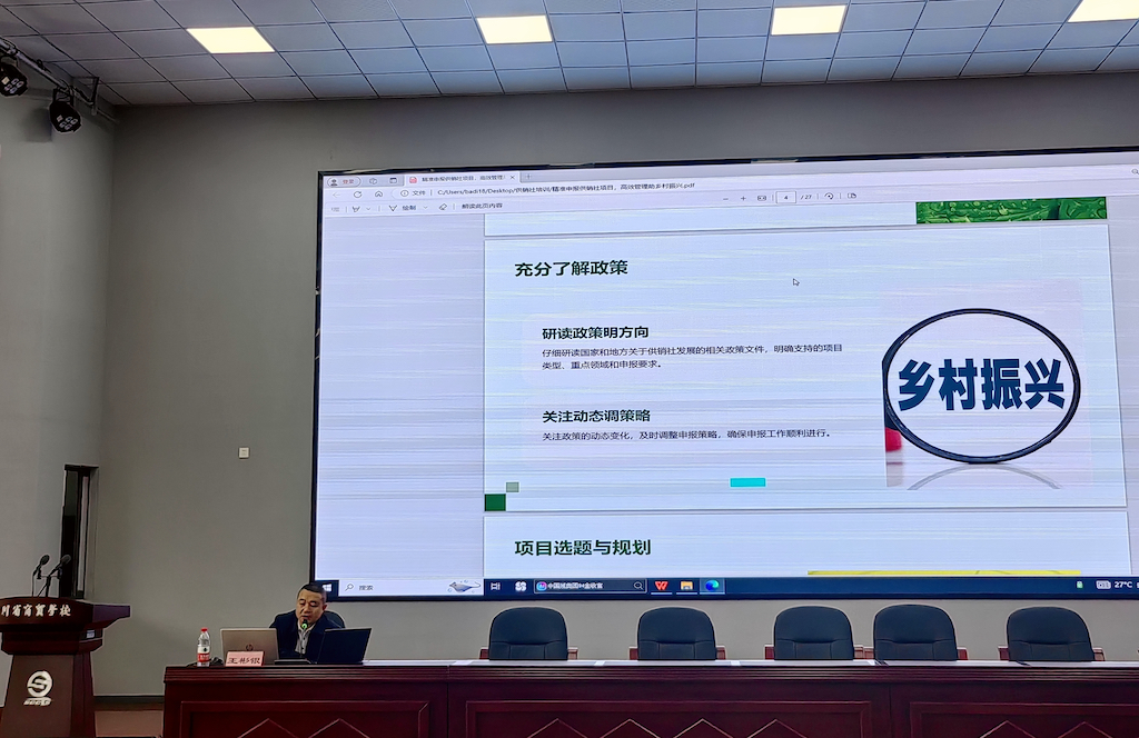 四川省商贸学校王彬银老师讲授《合作经济项目申报与“三会”制度》.jpg